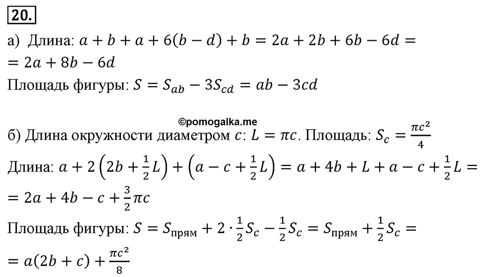 Номер 20 — решение 2