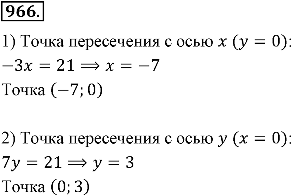Номер 966 — решение 2