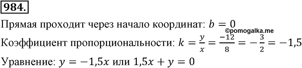 Номер 984 — решение 2