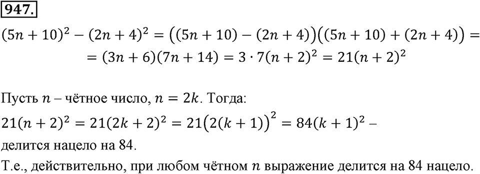 Номер 947 — решение 2