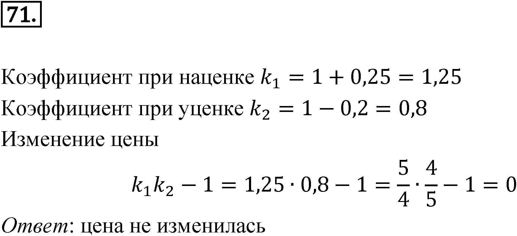 Номер 71 — решение 1
