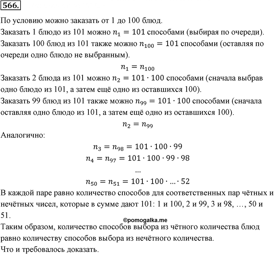 Номер 566 — решение 2