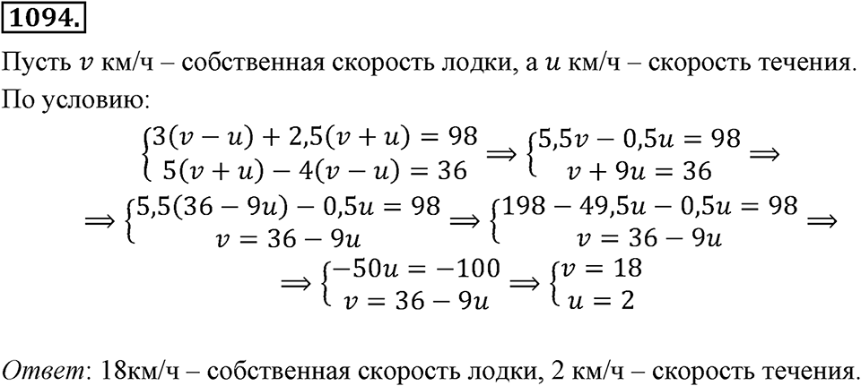 Номер 1094 — решение 1