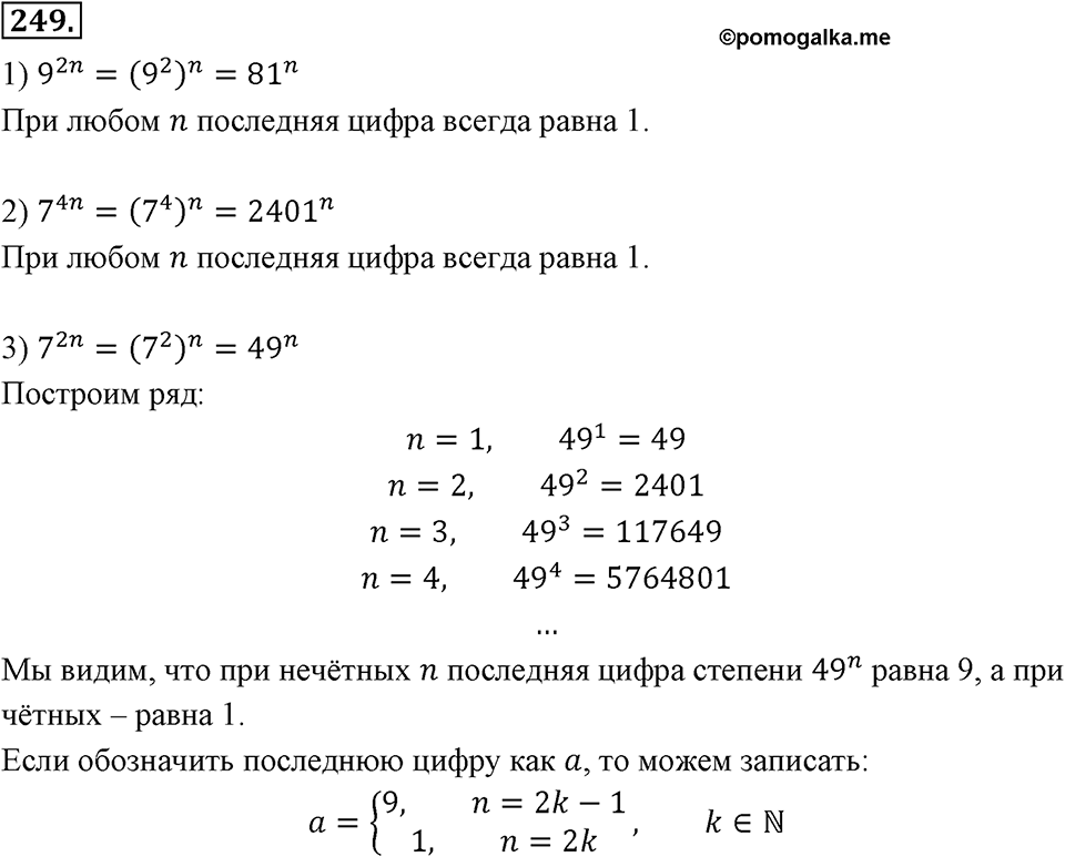 Номер 249 — решение 2