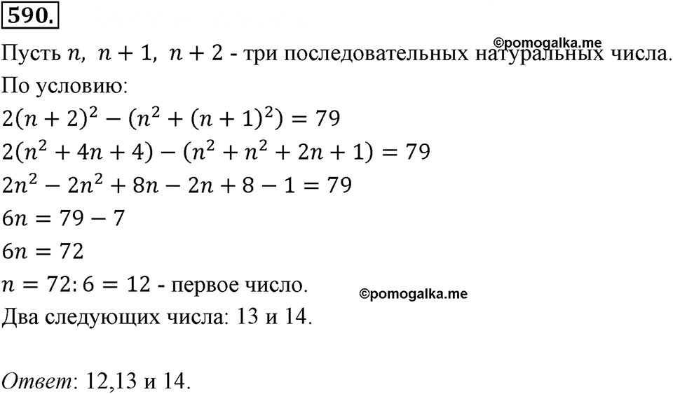 Номер 590 — решение 2