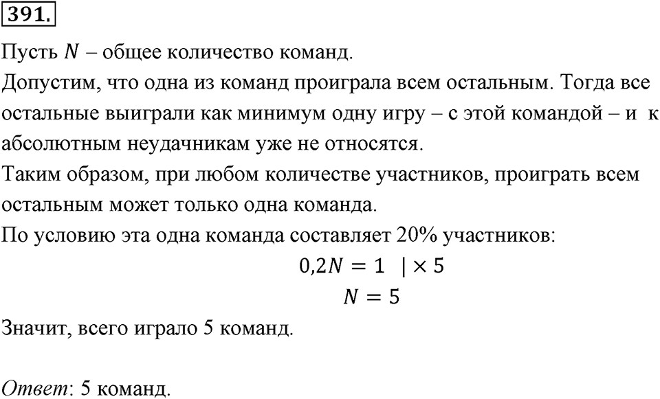 Номер 391 — решение 2