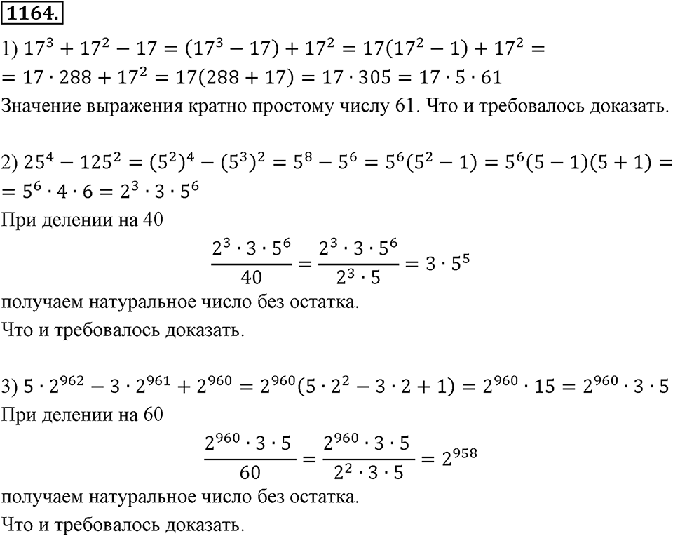 Номер 1164 — решение 2