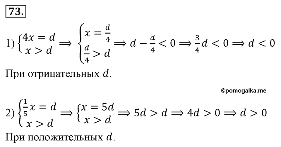 Номер 73 — решение 2