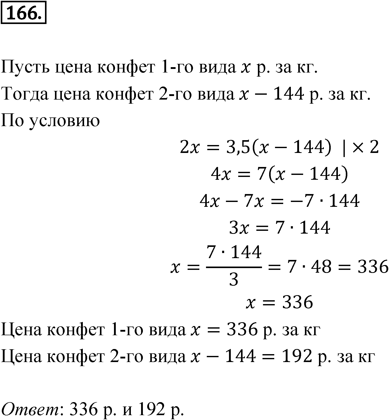 Номер 166 — решение 1
