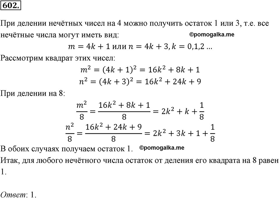 Номер 602 — решение 2