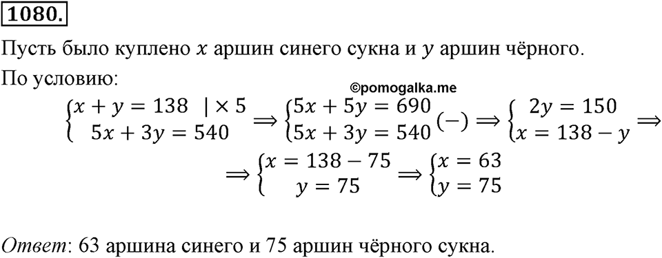 Номер 1080 — решение 2
