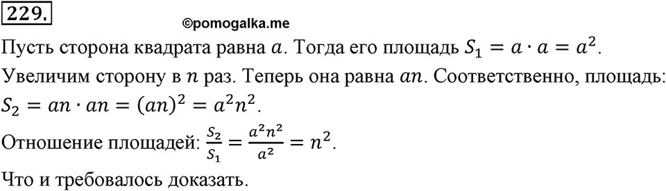 Номер 229 — решение 2