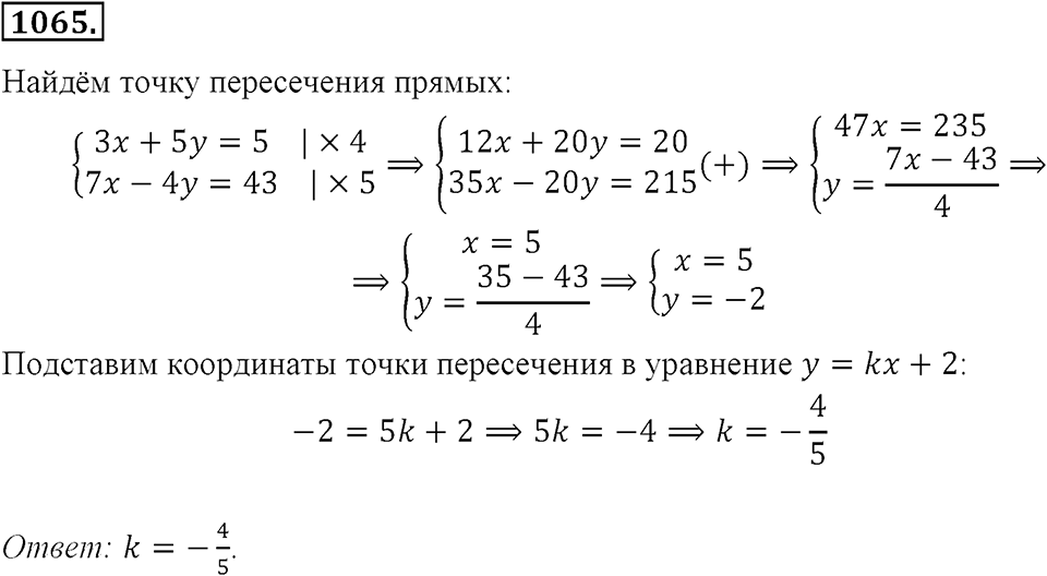 Номер 1065 — решение 2