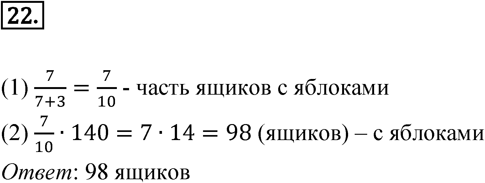 Номер 22 — решение 1