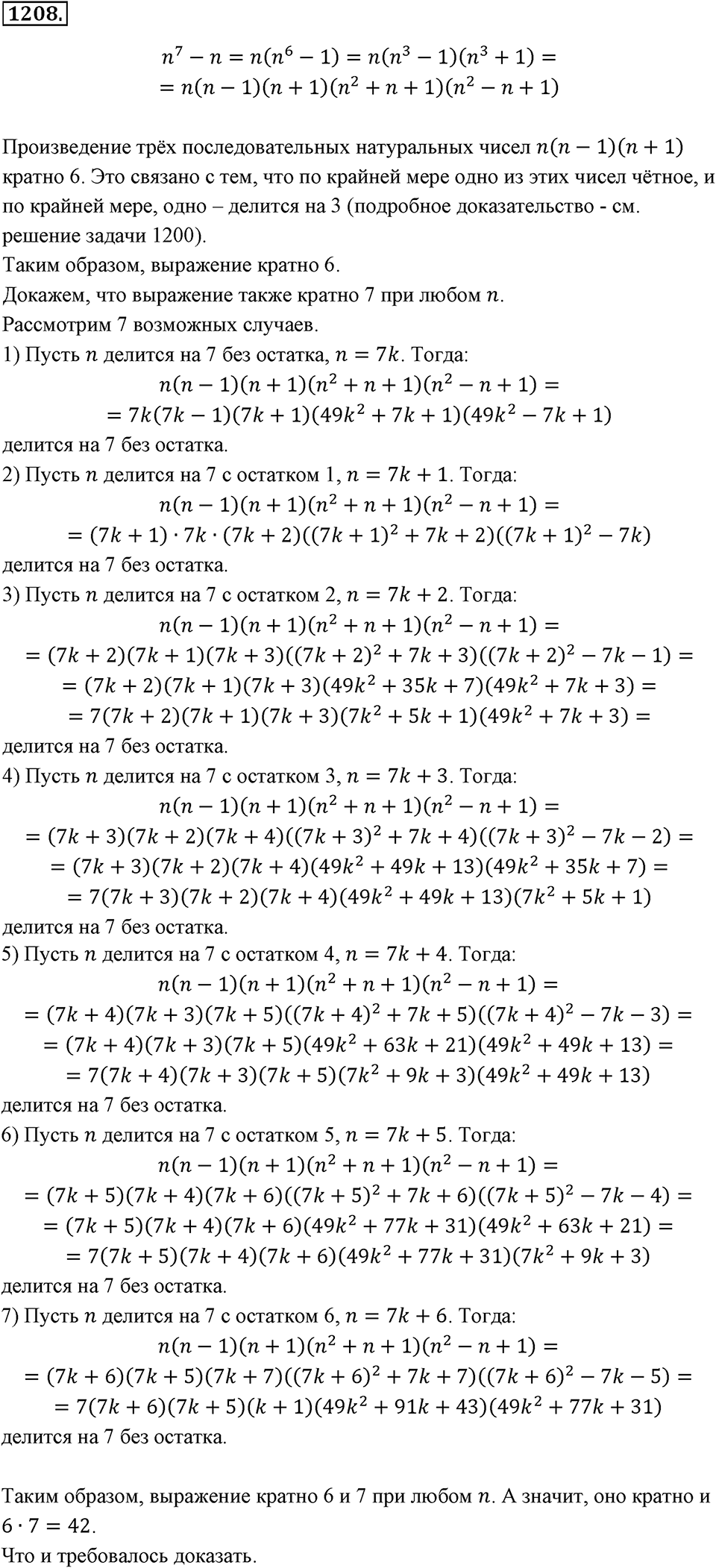 Номер 1208 — решение 2