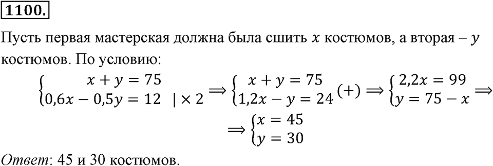 Номер 1100 — решение 2