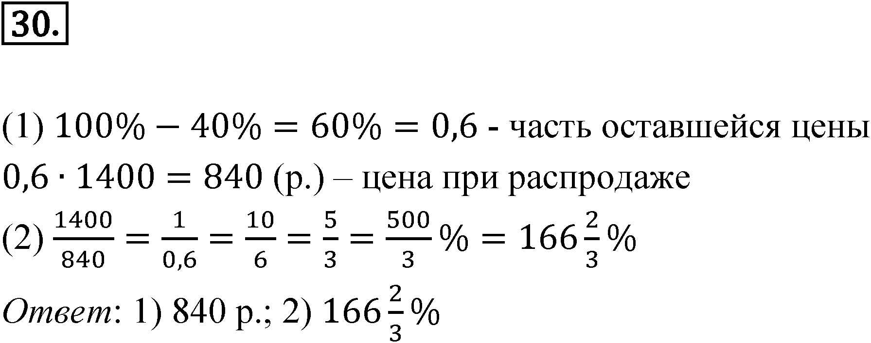 Номер 30 — решение 1
