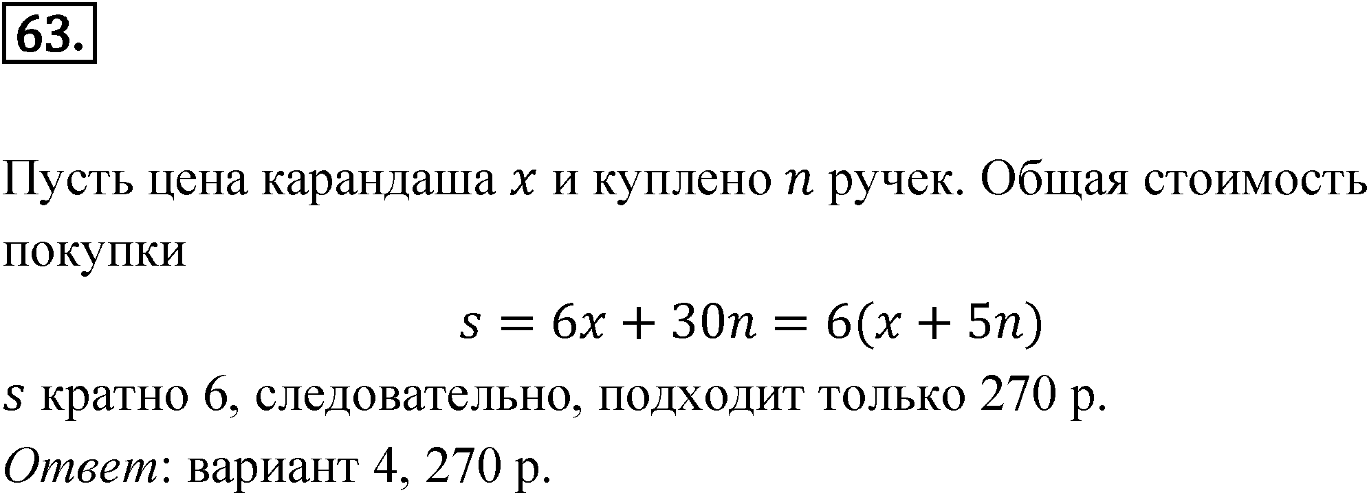 Номер 63 — решение 1