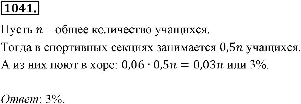 Номер 1041 — решение 2