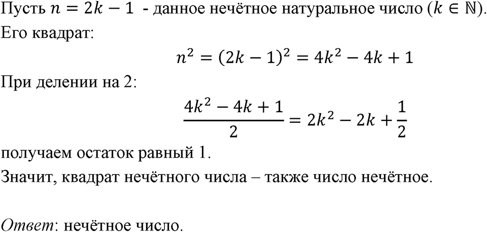 Номер 724 — решение 1