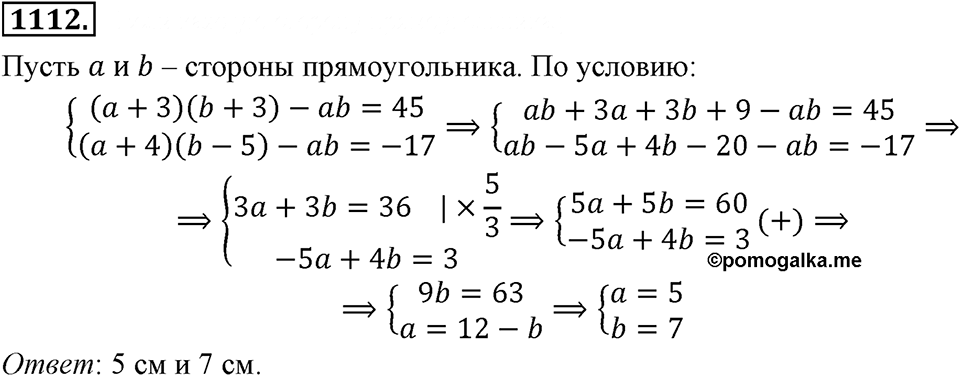 Номер 1112 — решение 2