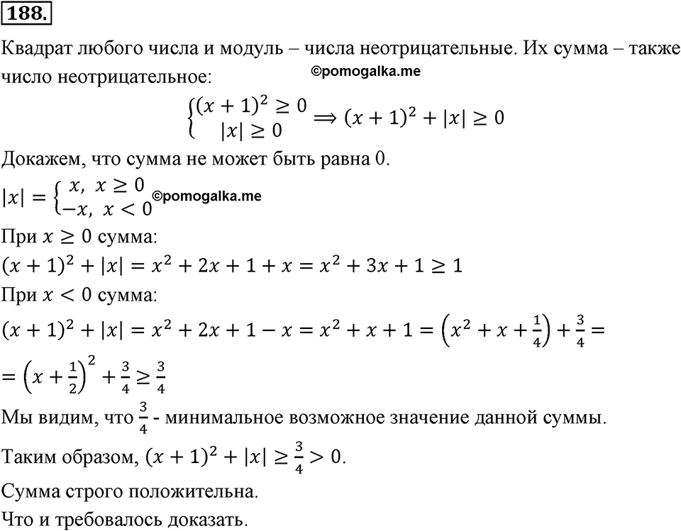 Номер 188 — решение 2