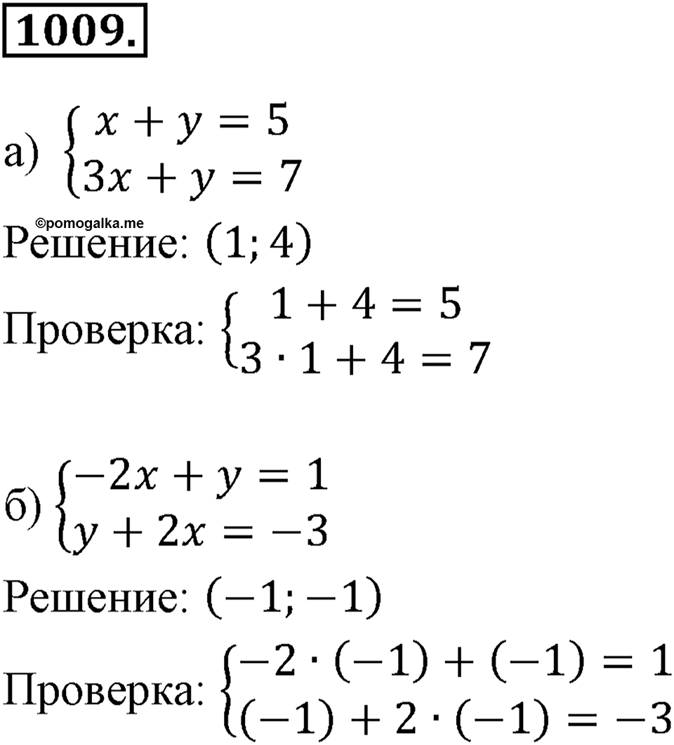 Номер 1009 — решение 2