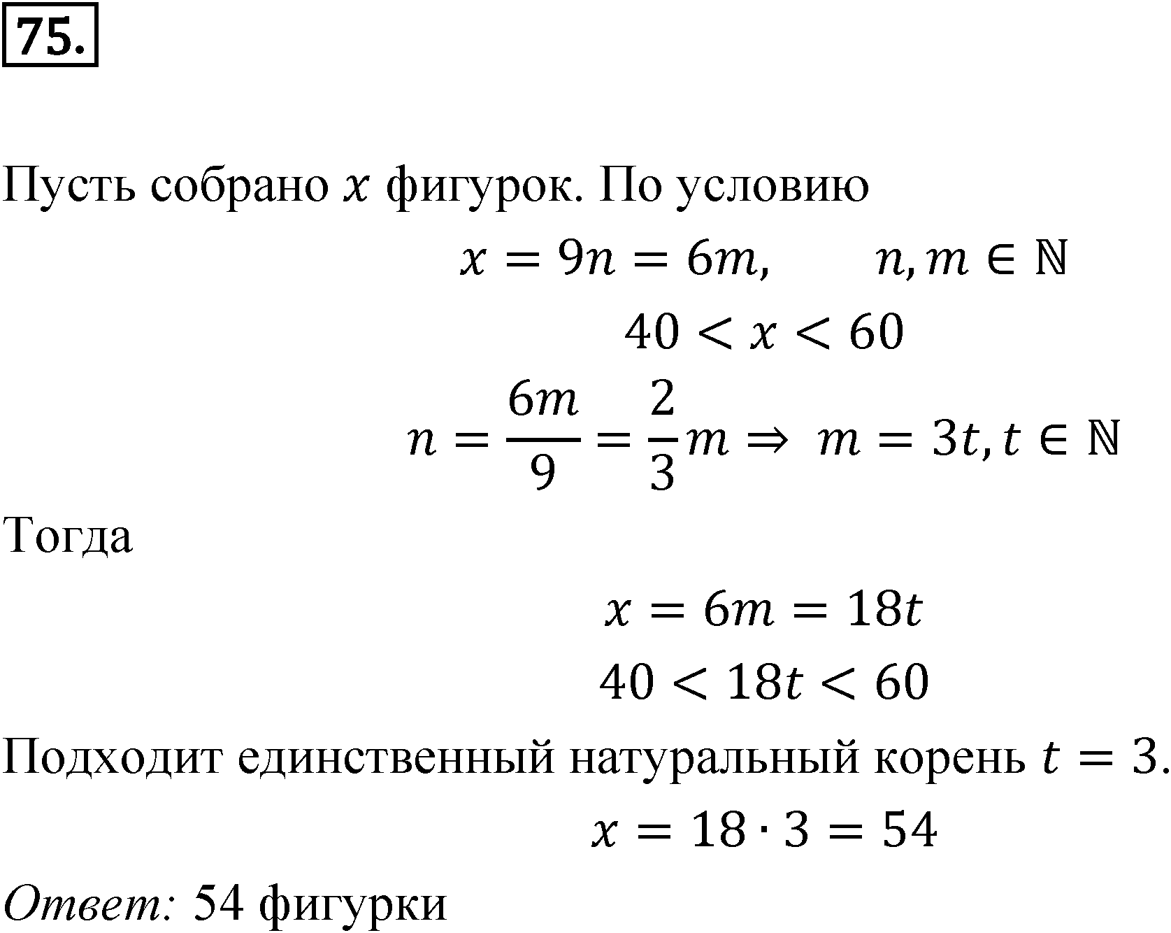 Номер 75 — решение 1