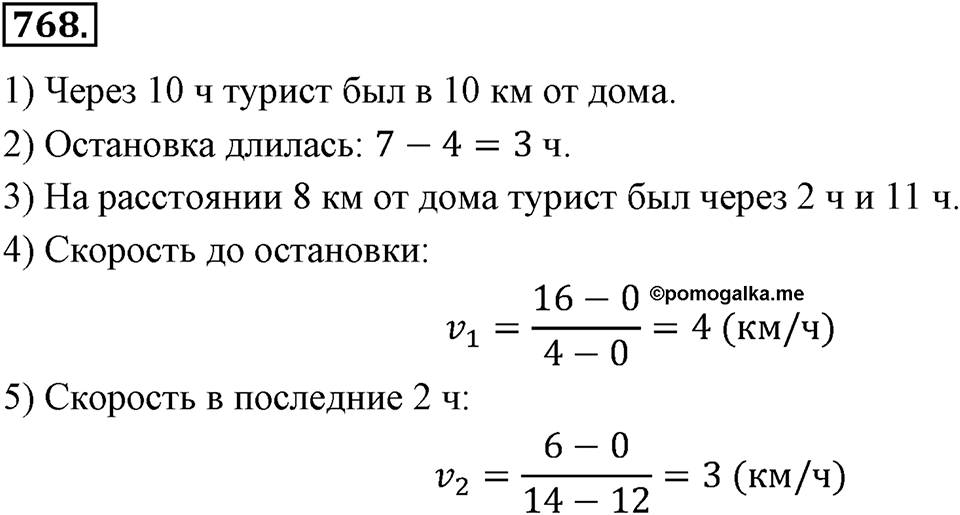 Номер 768 — решение 2