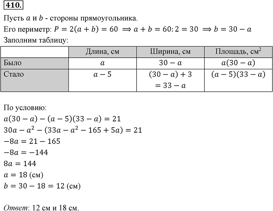 Номер 410 — решение 2