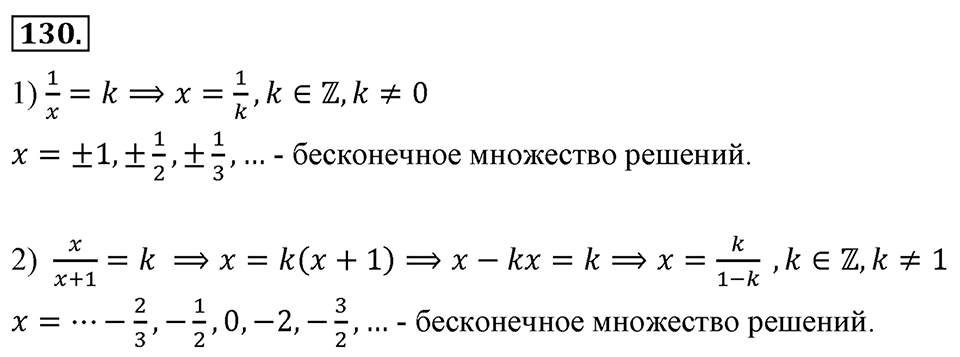 Номер 130 — решение 2