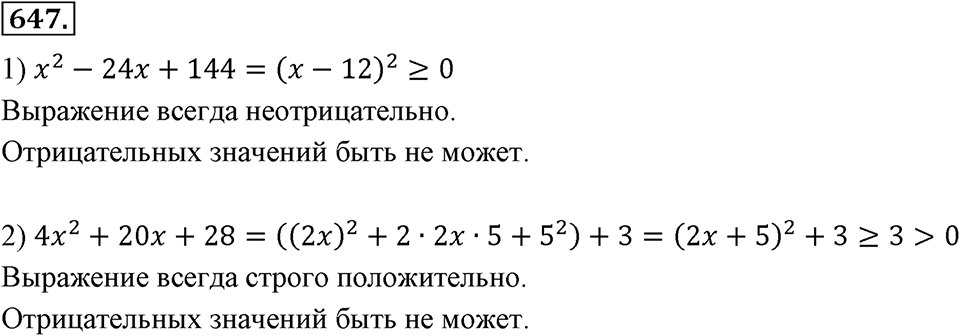 Номер 647 — решение 2