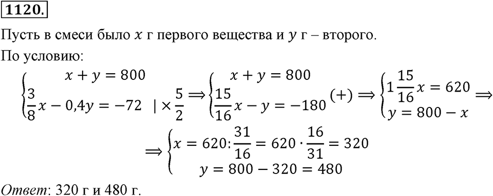 Номер 1120 — решение 2