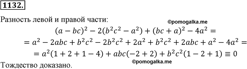 Номер 1132 — решение 1
