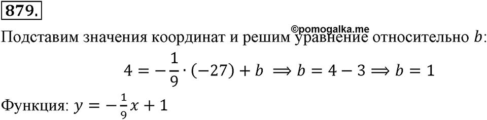 Номер 879 — решение 2