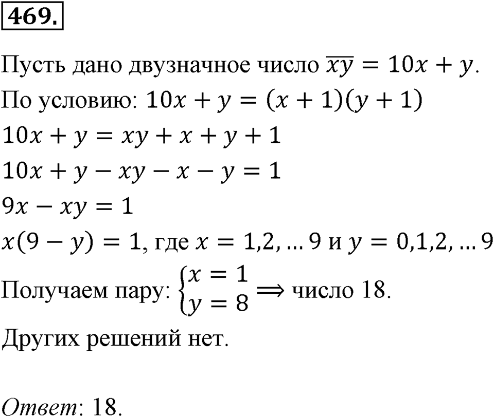Номер 469 — решение 2