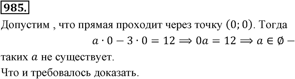Номер 985 — решение 2