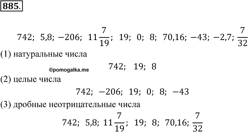 Номер 885 — решение 1
