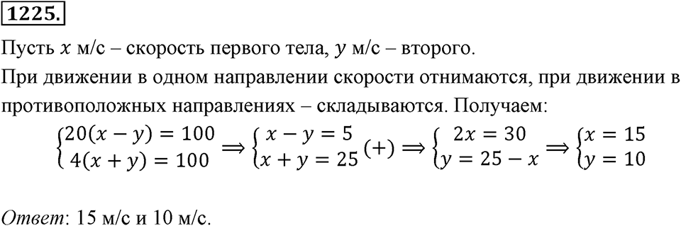 Номер 1225 — решение 2