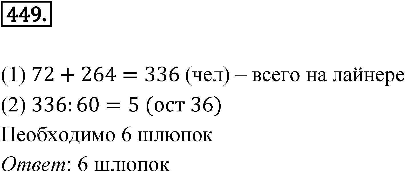 Номер 449 — решение 1