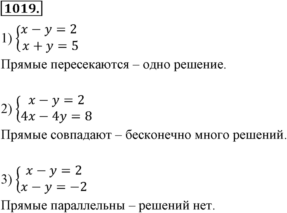 Номер 1019 — решение 2