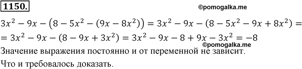 Номер 1150 — решение 2