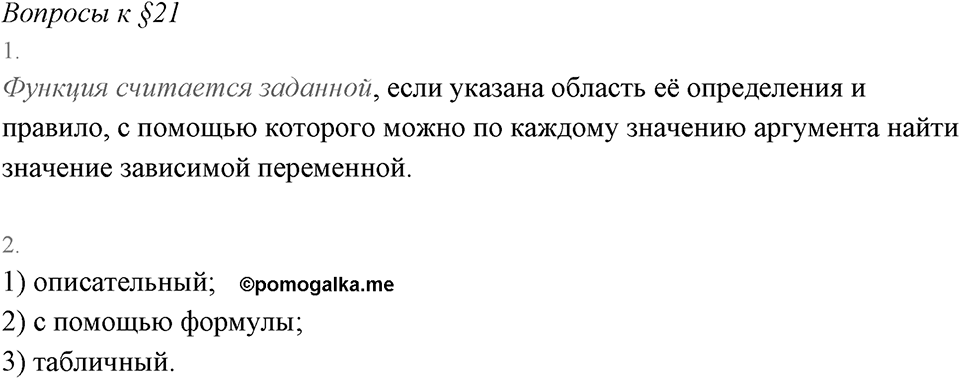 Вопросы к §21 — решение 1