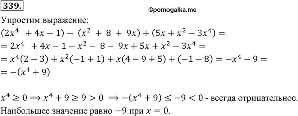 Номер 339 — решение 2