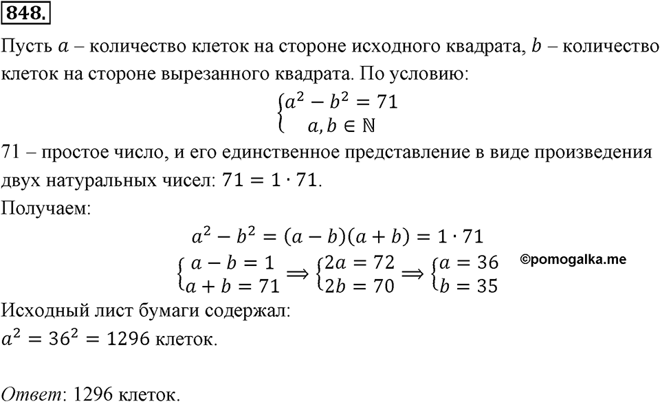 Номер 848 — решение 2