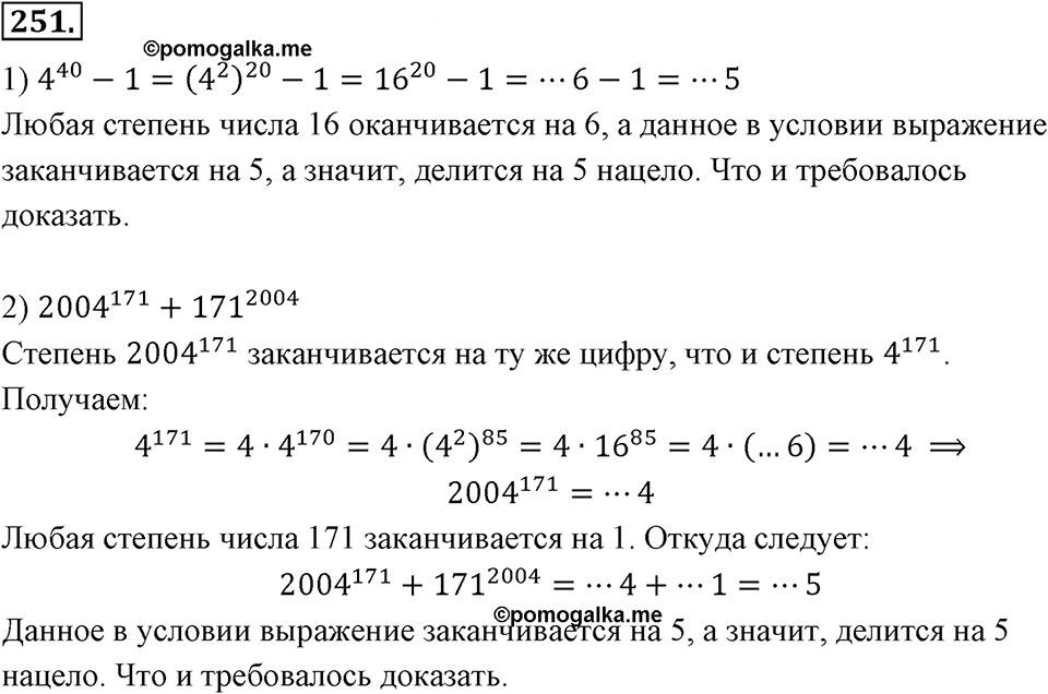 Номер 251 — решение 1