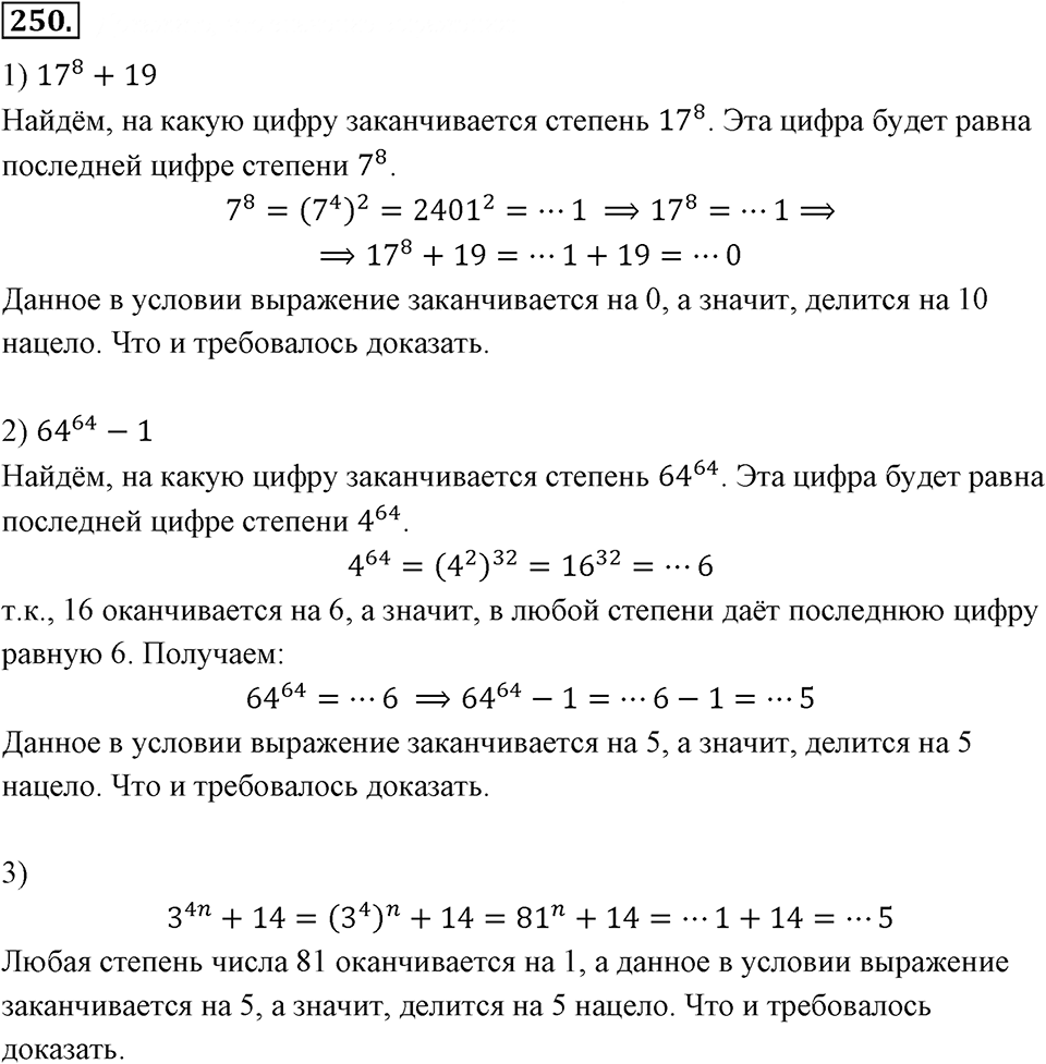 Номер 250 — решение 2