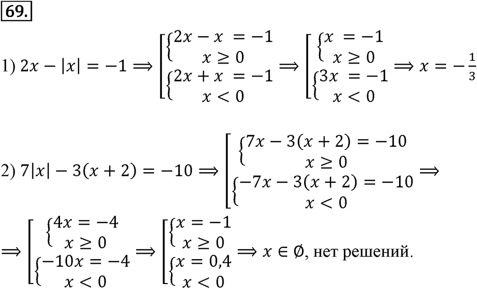 Номер 69 — решение 2