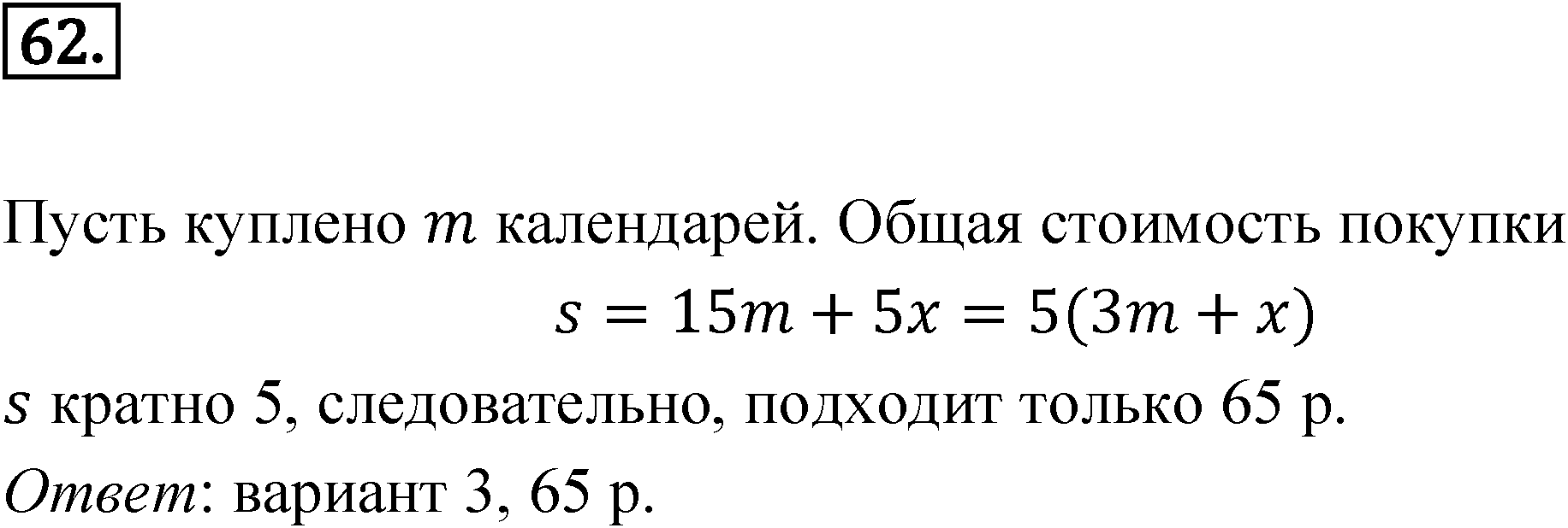 Номер 62 — решение 1