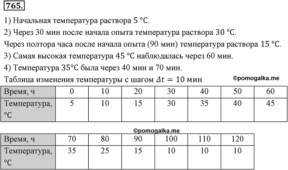 Номер 765 — решение 2